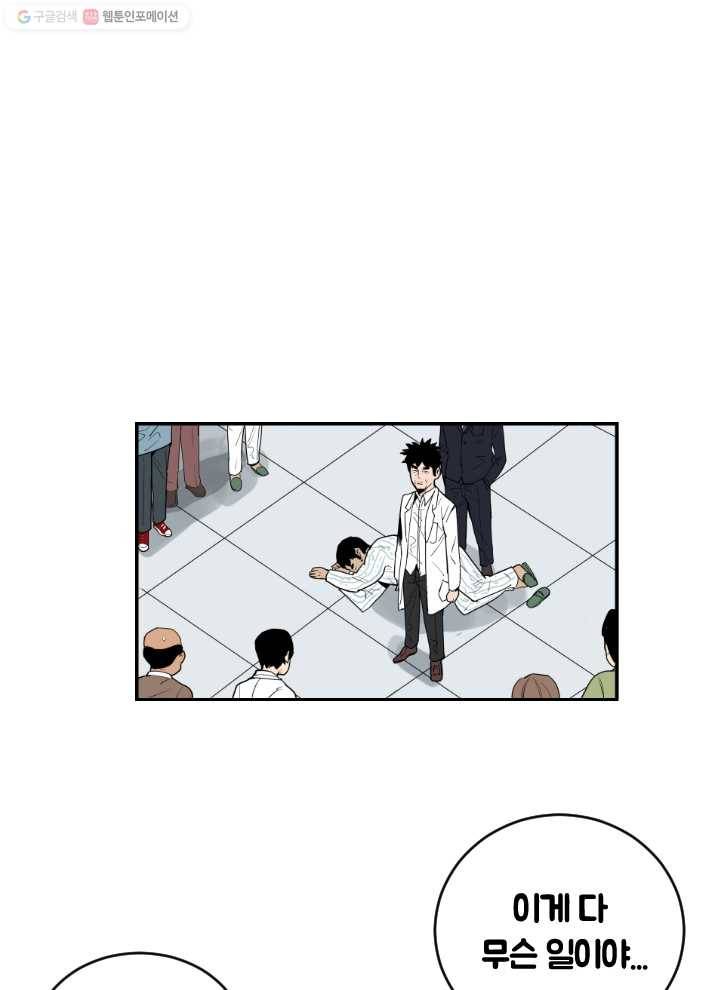 전학생 오덕구 35화 뜻밖의 인물(4) 4