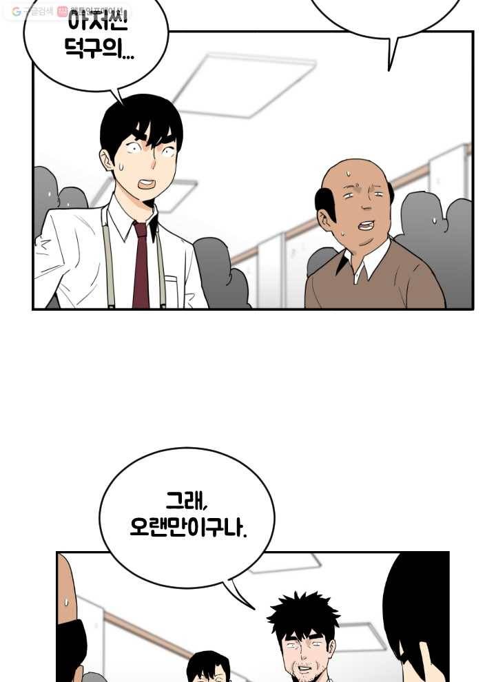 전학생 오덕구 35화 뜻밖의 인물(4) 5