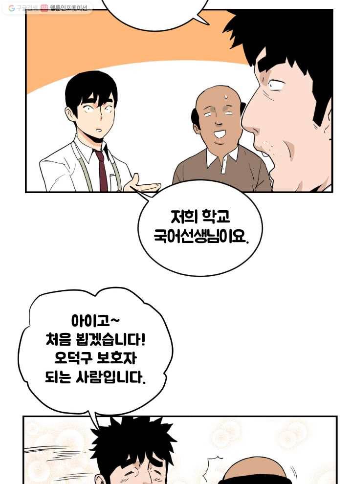 전학생 오덕구 35화 뜻밖의 인물(4) 7