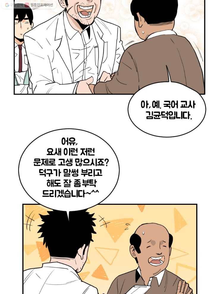 전학생 오덕구 35화 뜻밖의 인물(4) 8