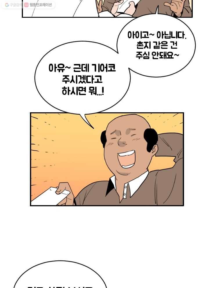 전학생 오덕구 35화 뜻밖의 인물(4) 9