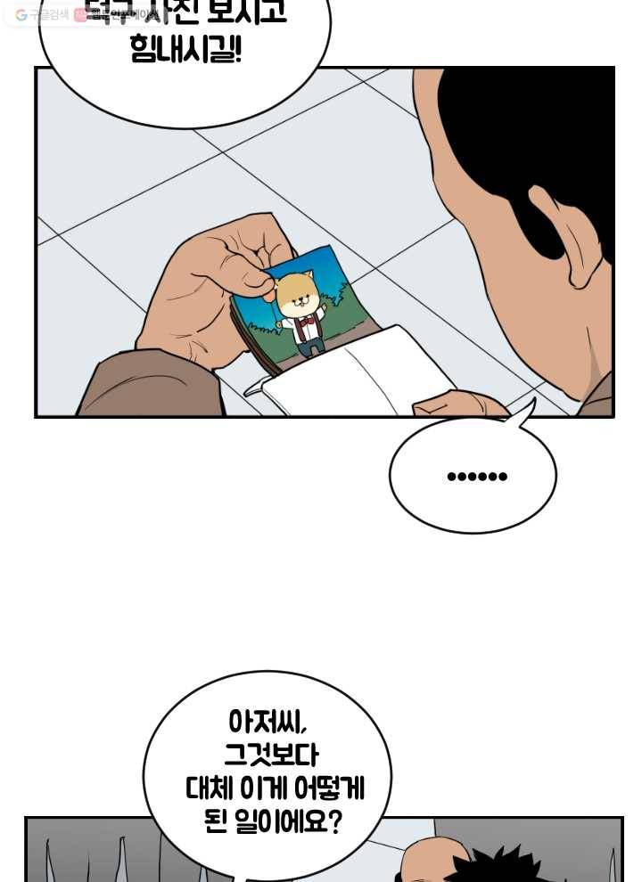 전학생 오덕구 35화 뜻밖의 인물(4) 10
