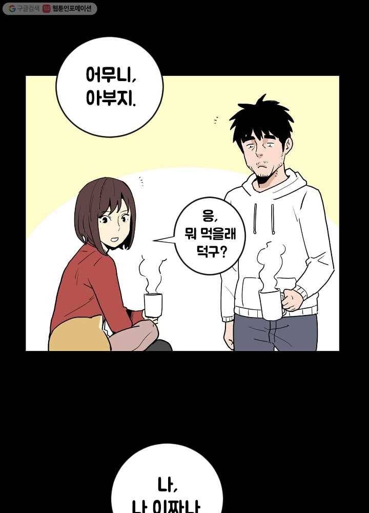 전학생 오덕구 44화 오덕구(5) 1