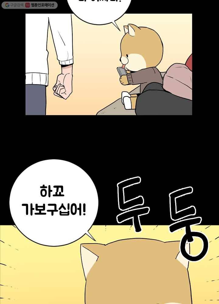 전학생 오덕구 44화 오덕구(5) 2