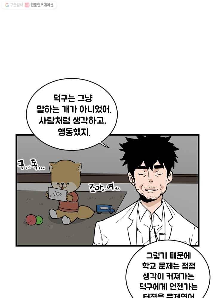 전학생 오덕구 44화 오덕구(5) 5