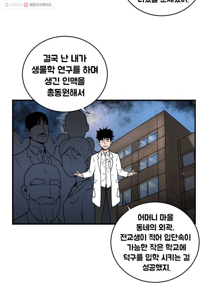 전학생 오덕구 44화 오덕구(5) 6