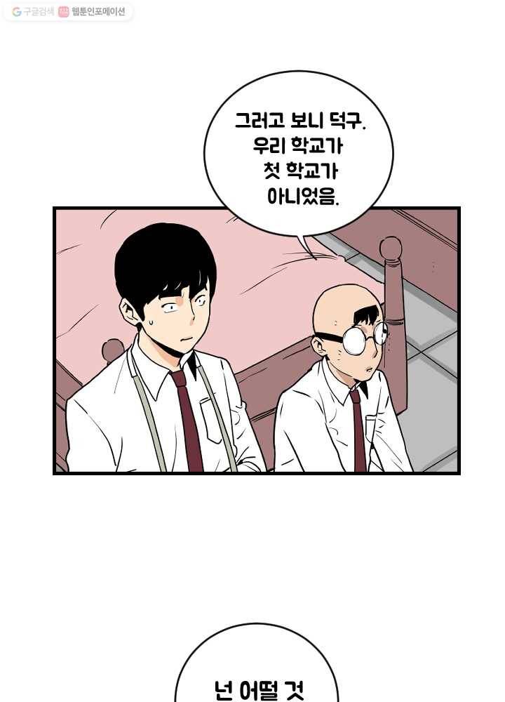 전학생 오덕구 44화 오덕구(5) 7