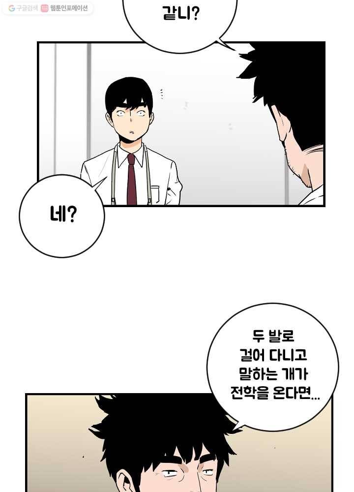 전학생 오덕구 44화 오덕구(5) 8
