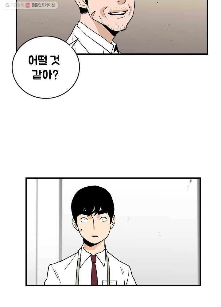 전학생 오덕구 44화 오덕구(5) 9