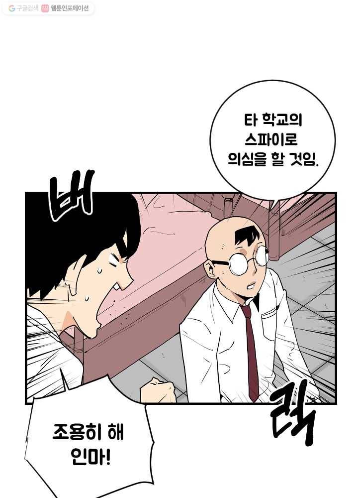 전학생 오덕구 44화 오덕구(5) 10
