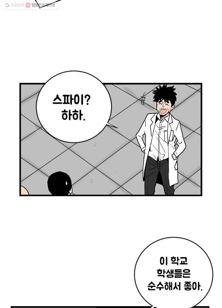 전학생 오덕구 44화 오덕구(5) 11