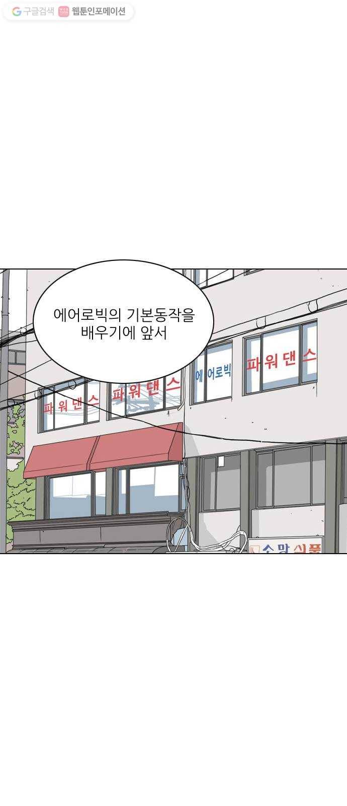 셧업앤댄스 24화 1