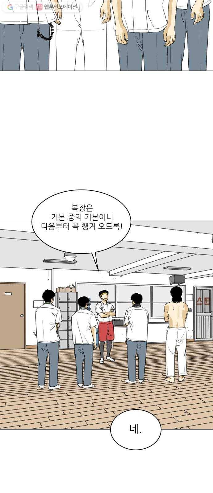 셧업앤댄스 24화 3