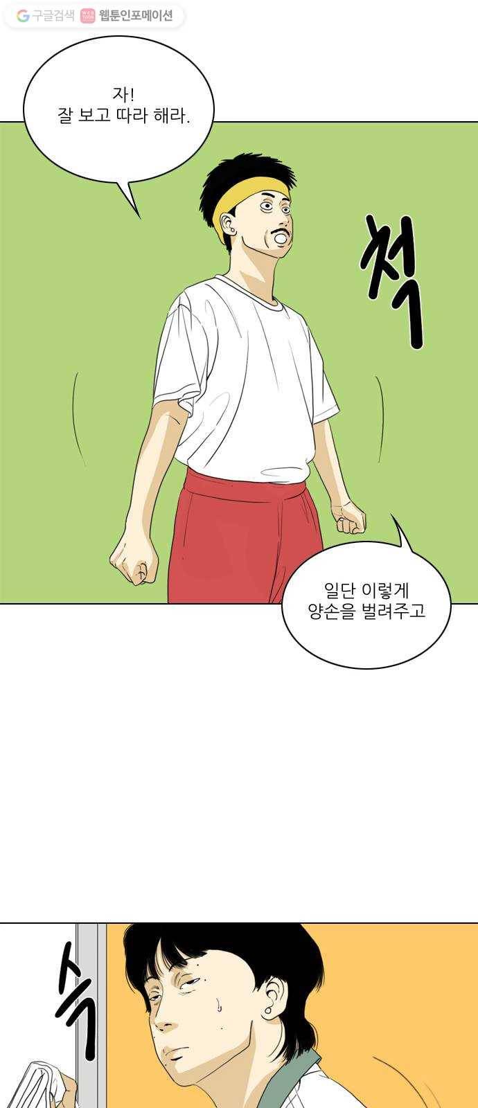 셧업앤댄스 24화 4
