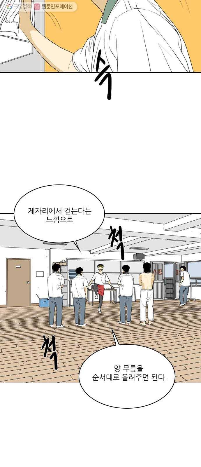 셧업앤댄스 24화 5