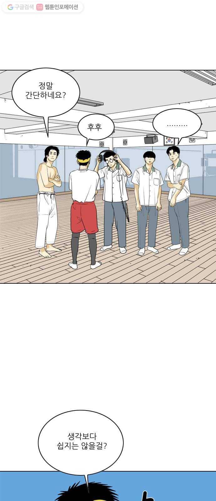 셧업앤댄스 24화 6