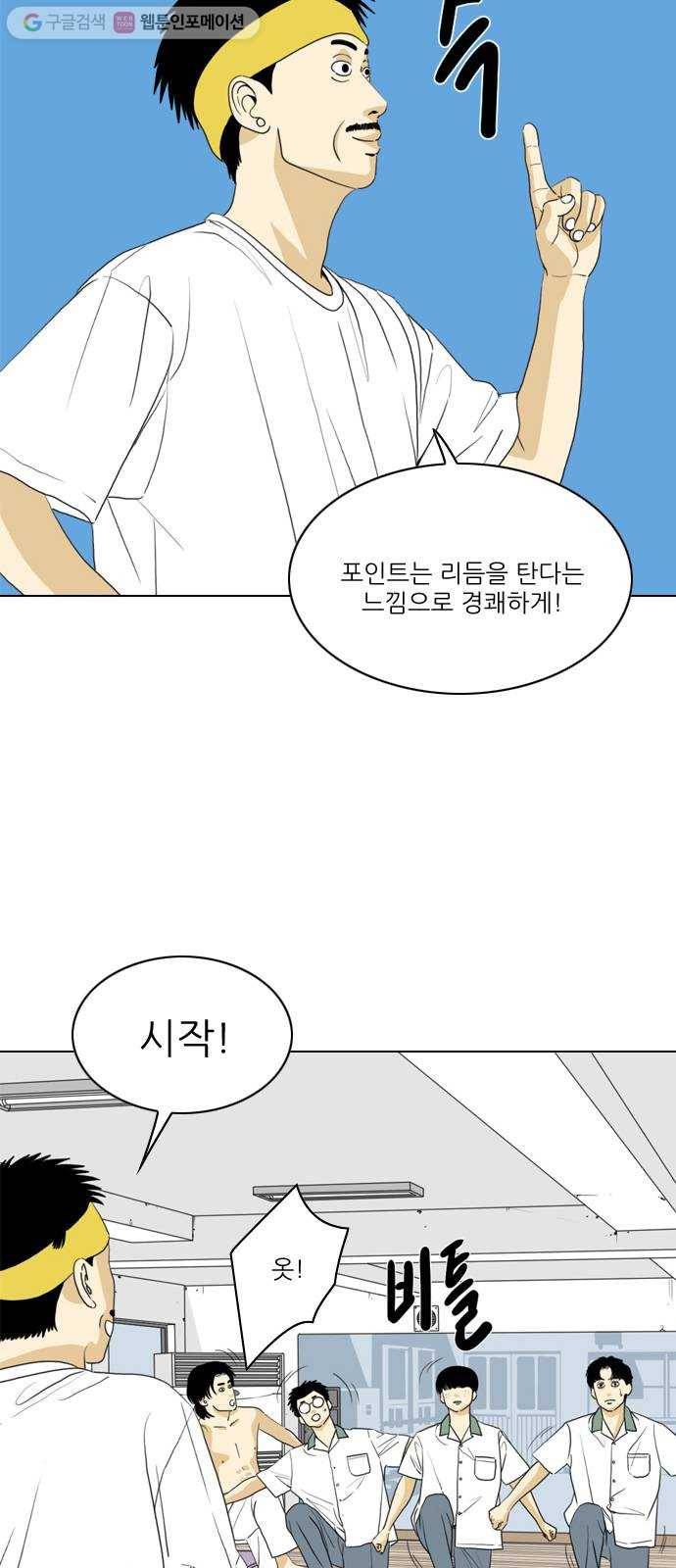 셧업앤댄스 24화 7