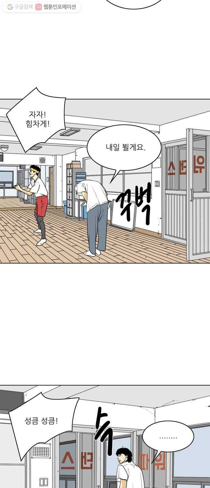 셧업앤댄스 24화 9