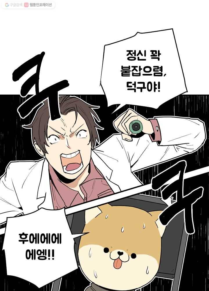 전학생 오덕구 55화 집으로(2) 1