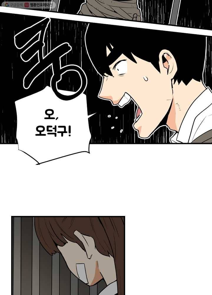 전학생 오덕구 55화 집으로(2) 2