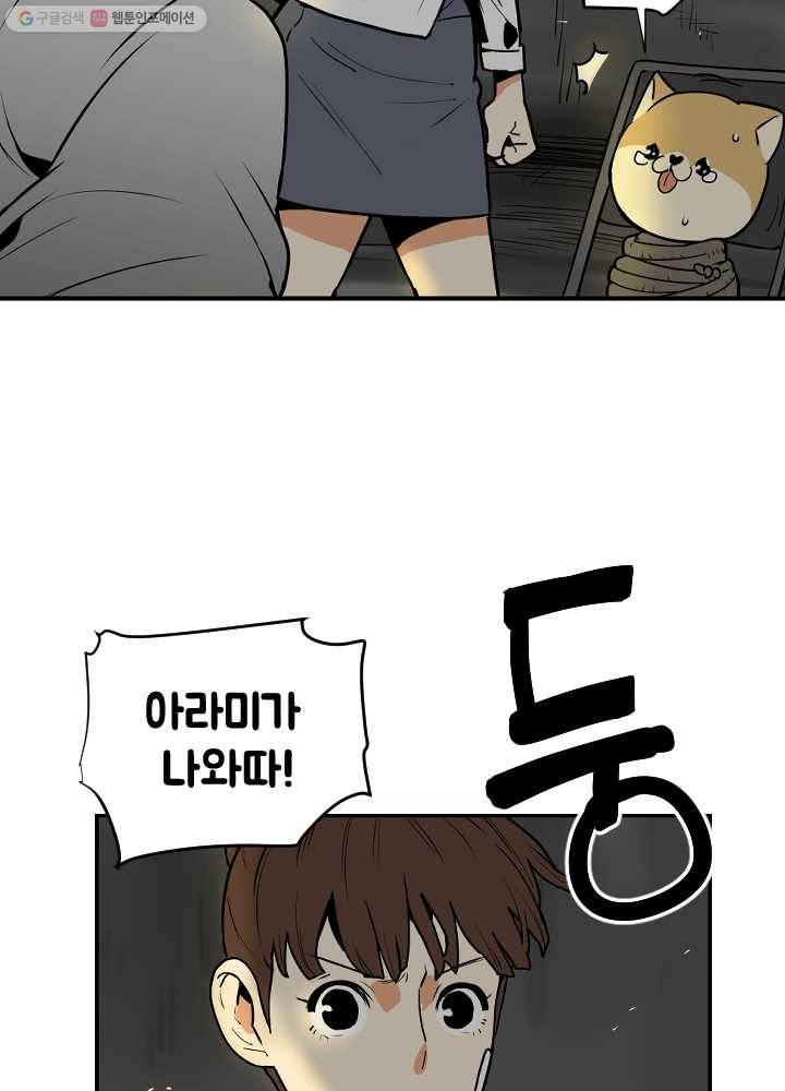 전학생 오덕구 55화 집으로(2) 9