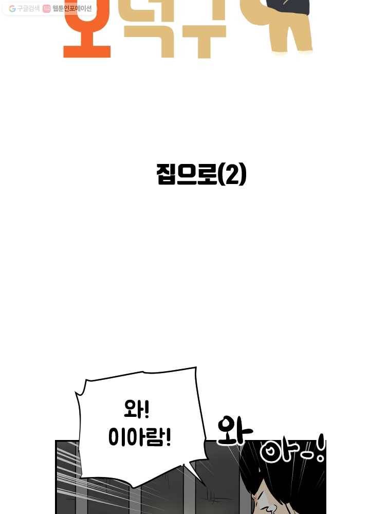 전학생 오덕구 55화 집으로(2) 11