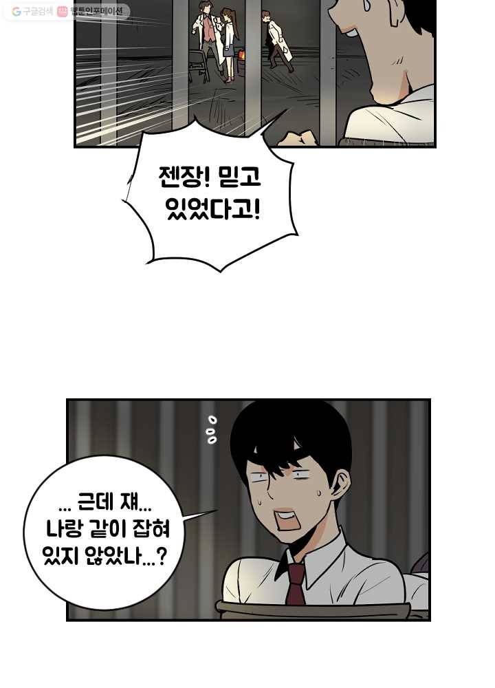 전학생 오덕구 55화 집으로(2) 12