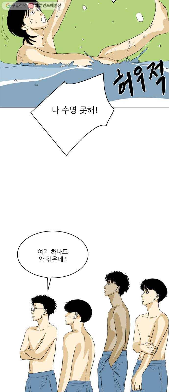 셧업앤댄스 33화 6