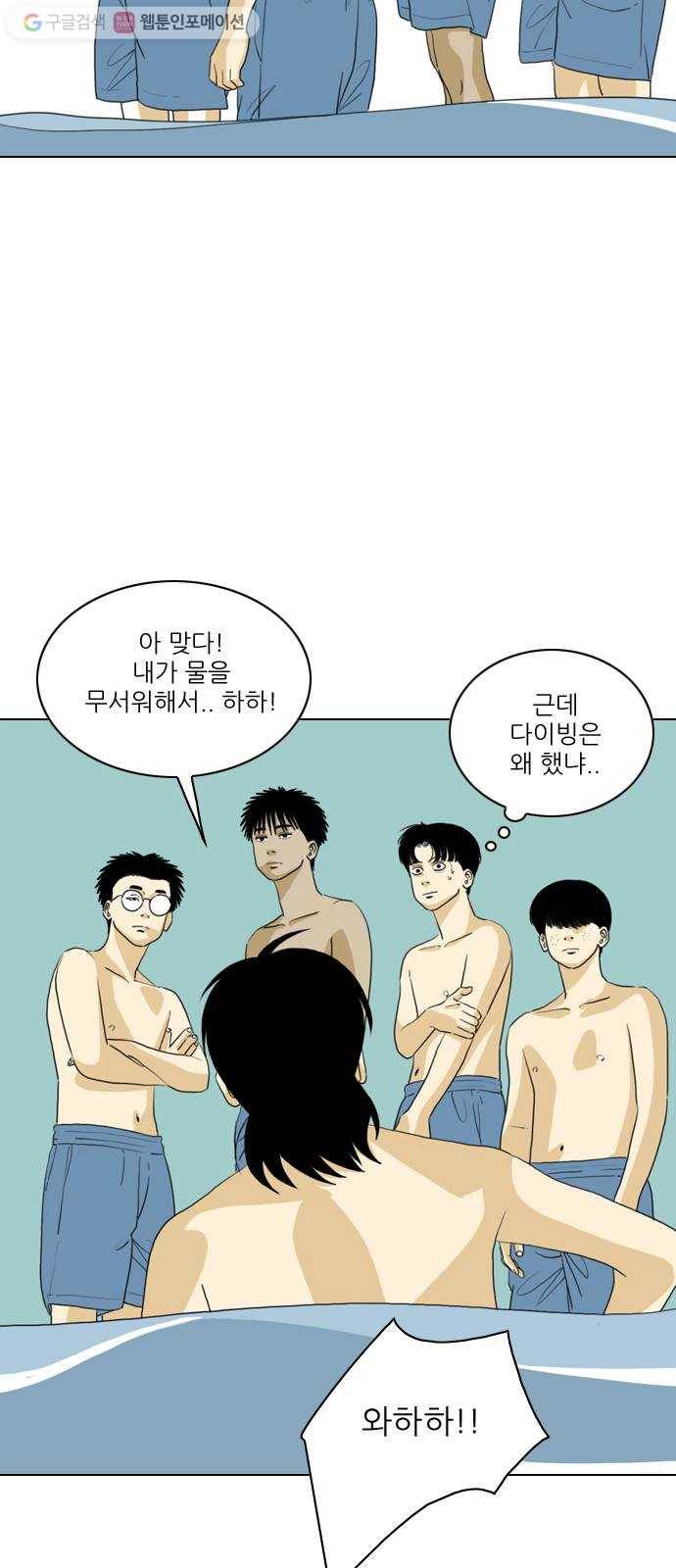 셧업앤댄스 33화 7