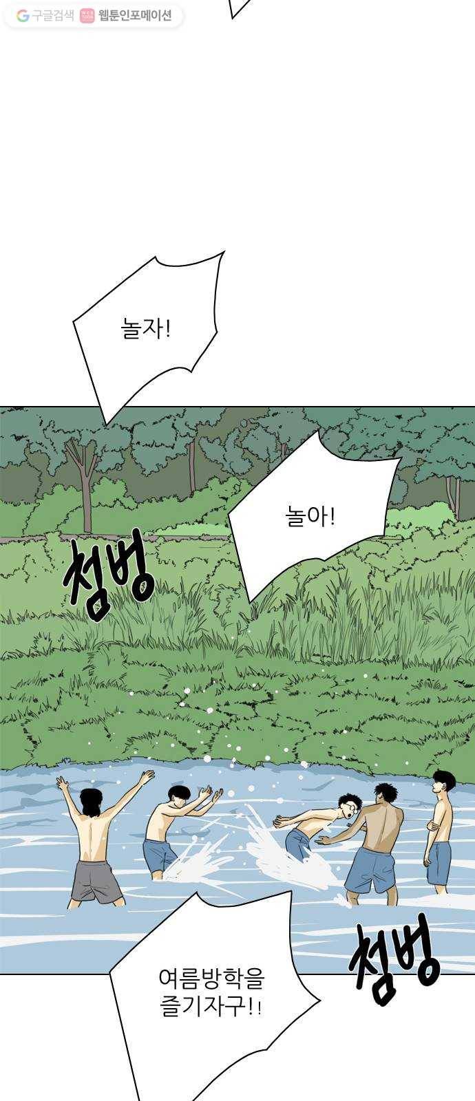 셧업앤댄스 33화 8