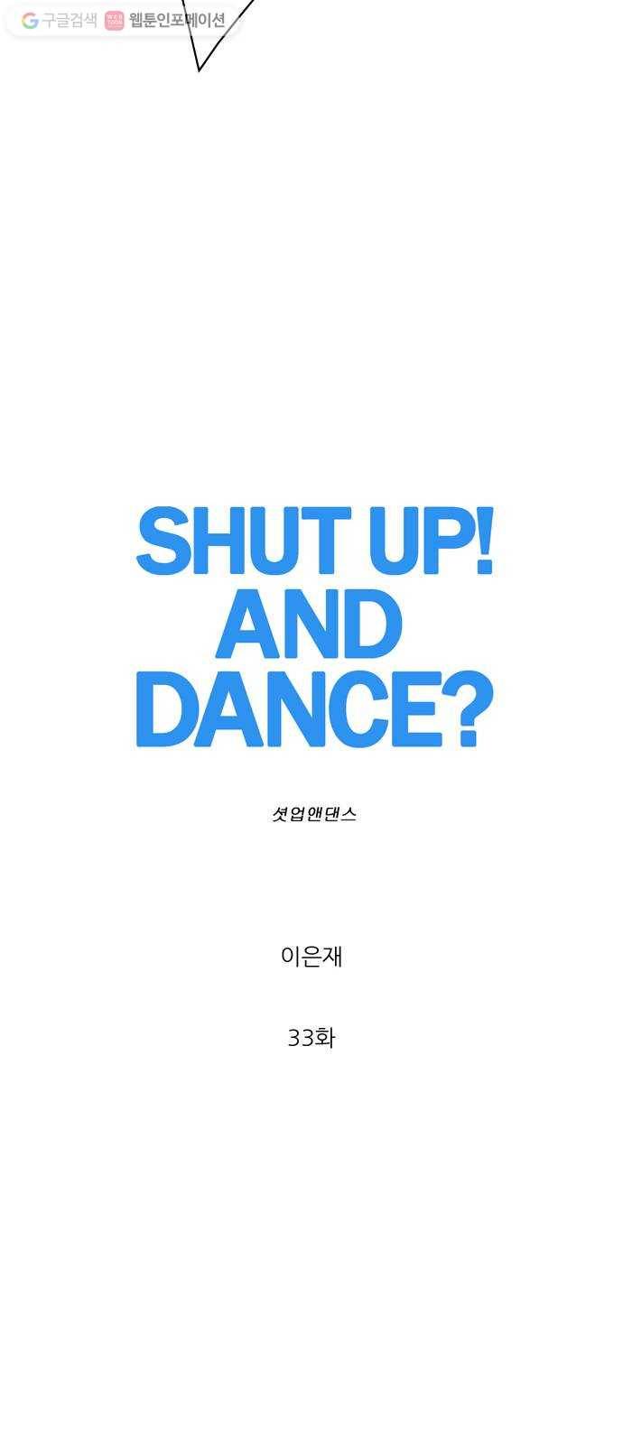셧업앤댄스 33화 9