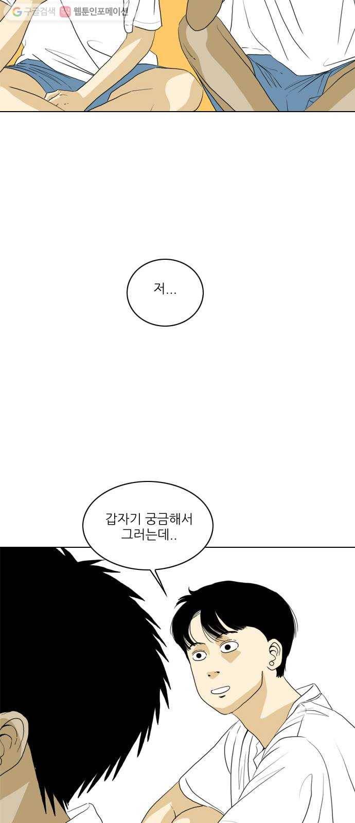 셧업앤댄스 33화 12
