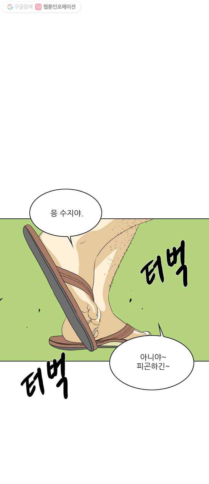셧업앤댄스 39화 1