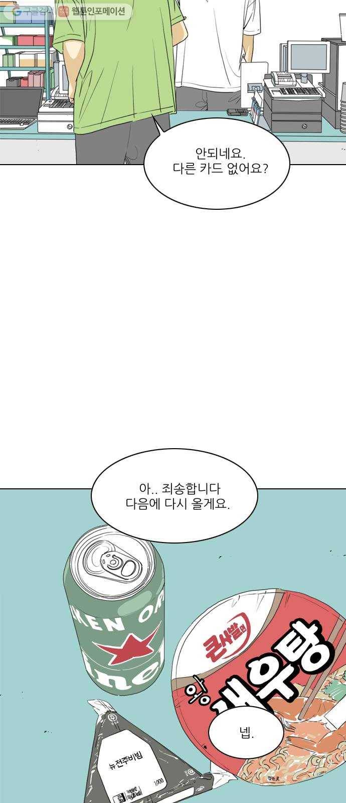 셧업앤댄스 39화 8