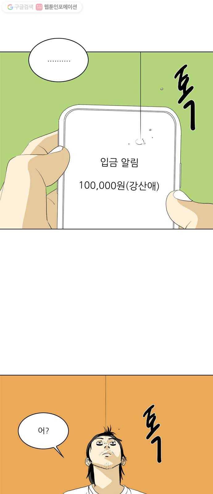 셧업앤댄스 39화 11