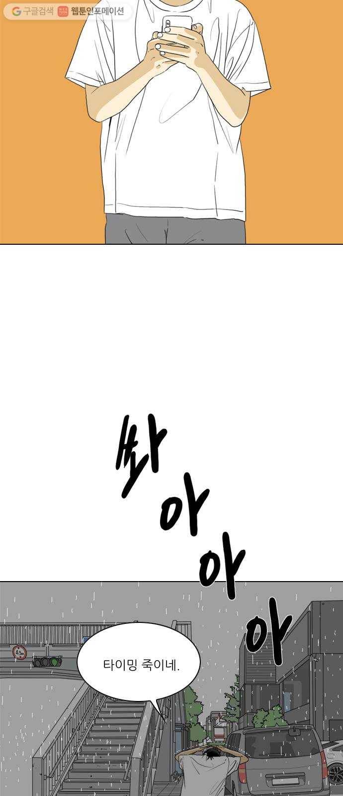 셧업앤댄스 39화 12