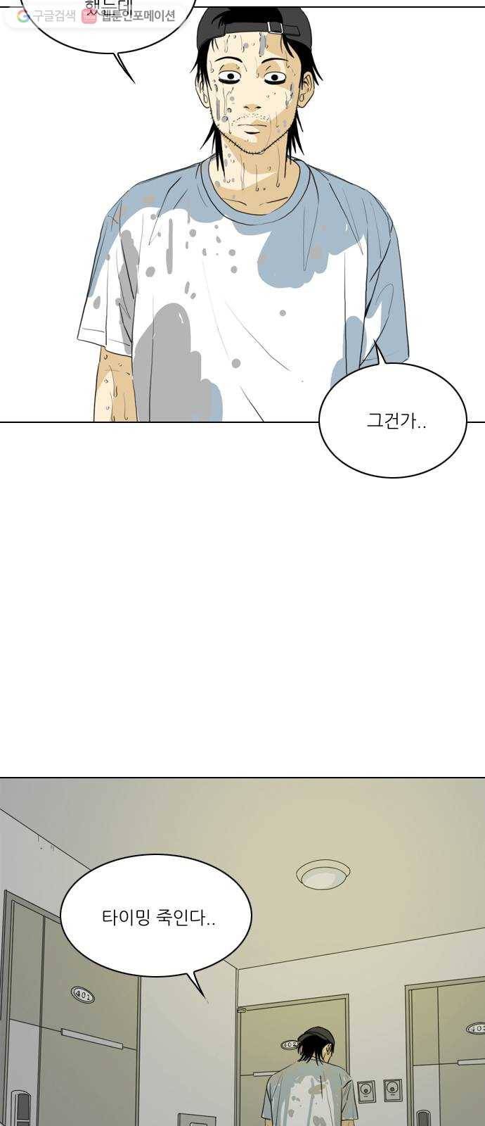 셧업앤댄스 39화 17