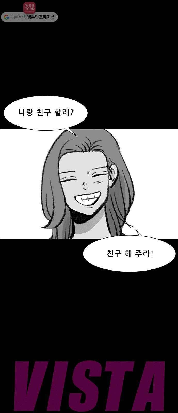 비스타 30화 원망 4
