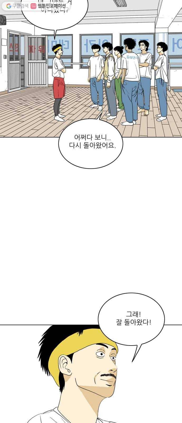 셧업앤댄스 64화 2