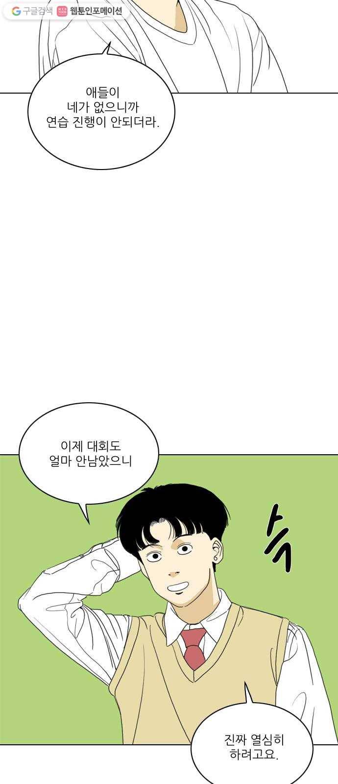 셧업앤댄스 64화 3