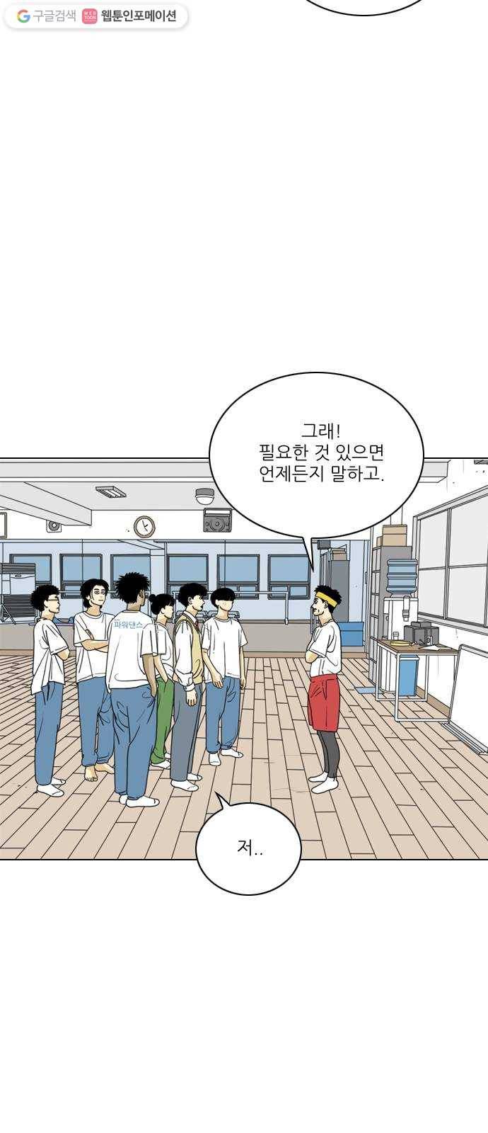 셧업앤댄스 64화 4