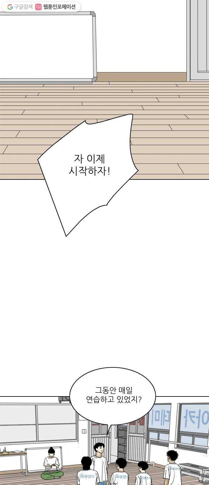 셧업앤댄스 64화 6