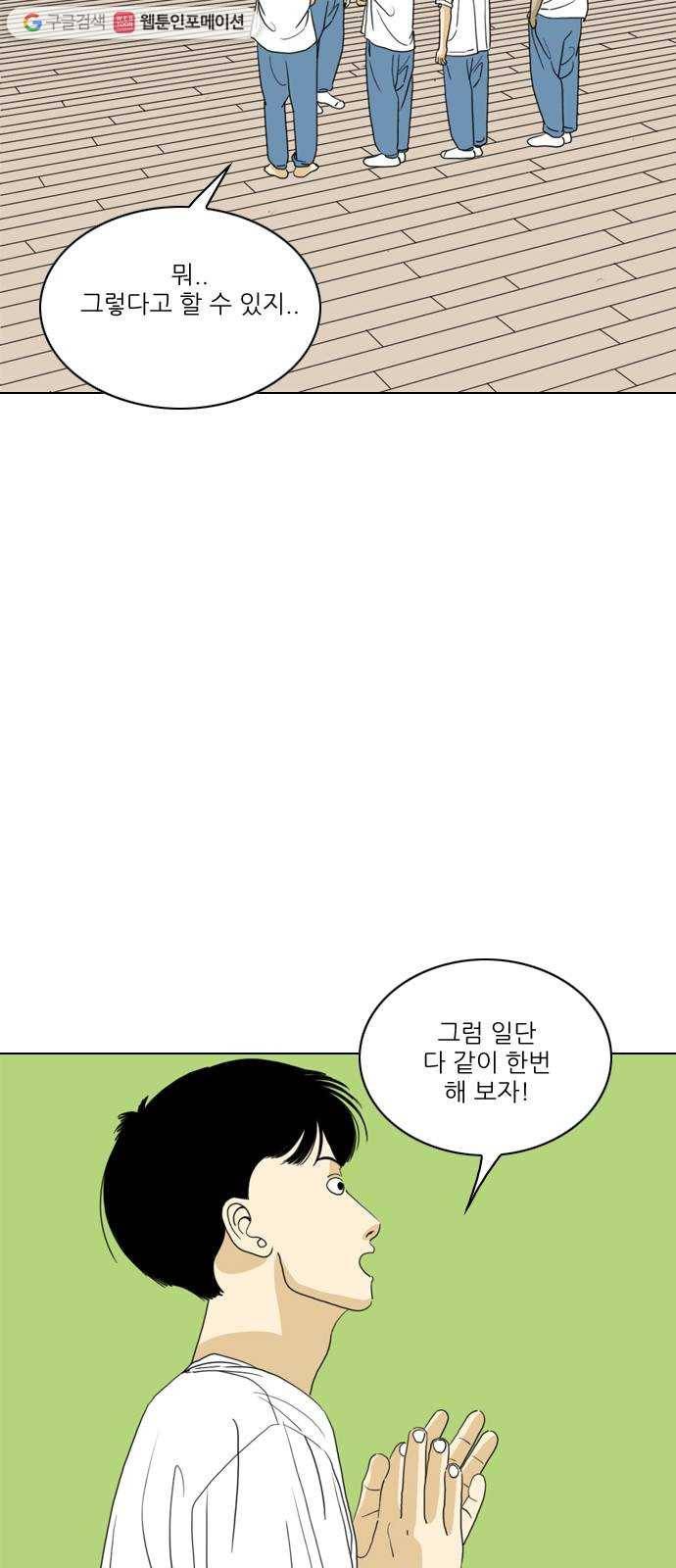 셧업앤댄스 64화 7