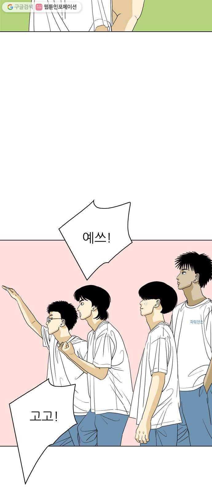 셧업앤댄스 64화 8