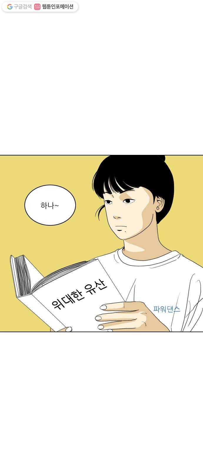 셧업앤댄스 64화 9