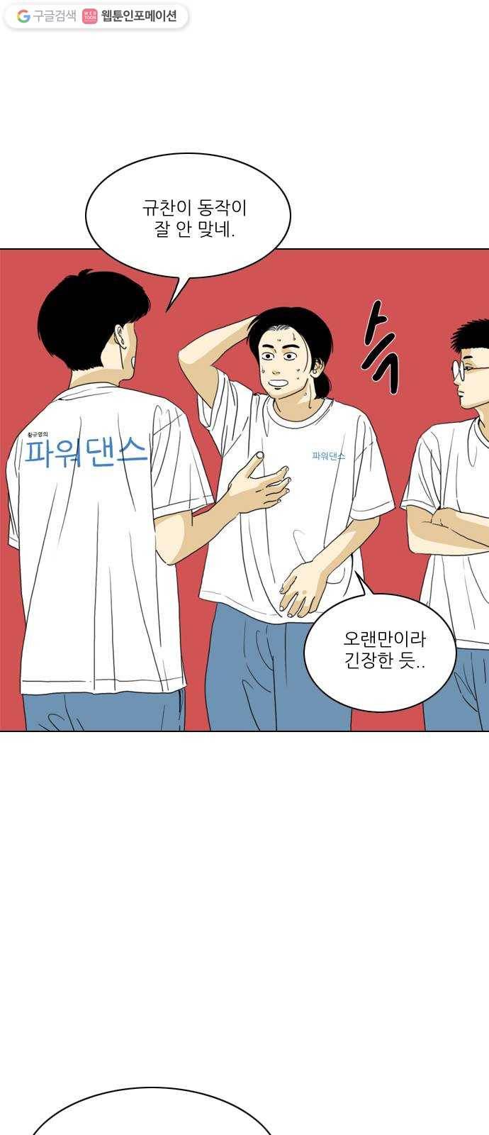 셧업앤댄스 64화 14