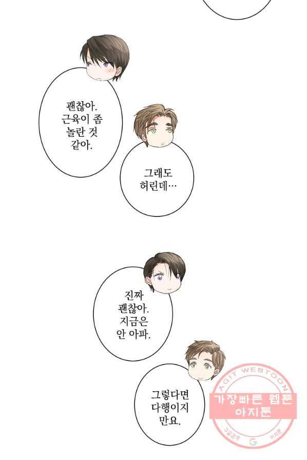 센티멘탈 리즌 18화 8