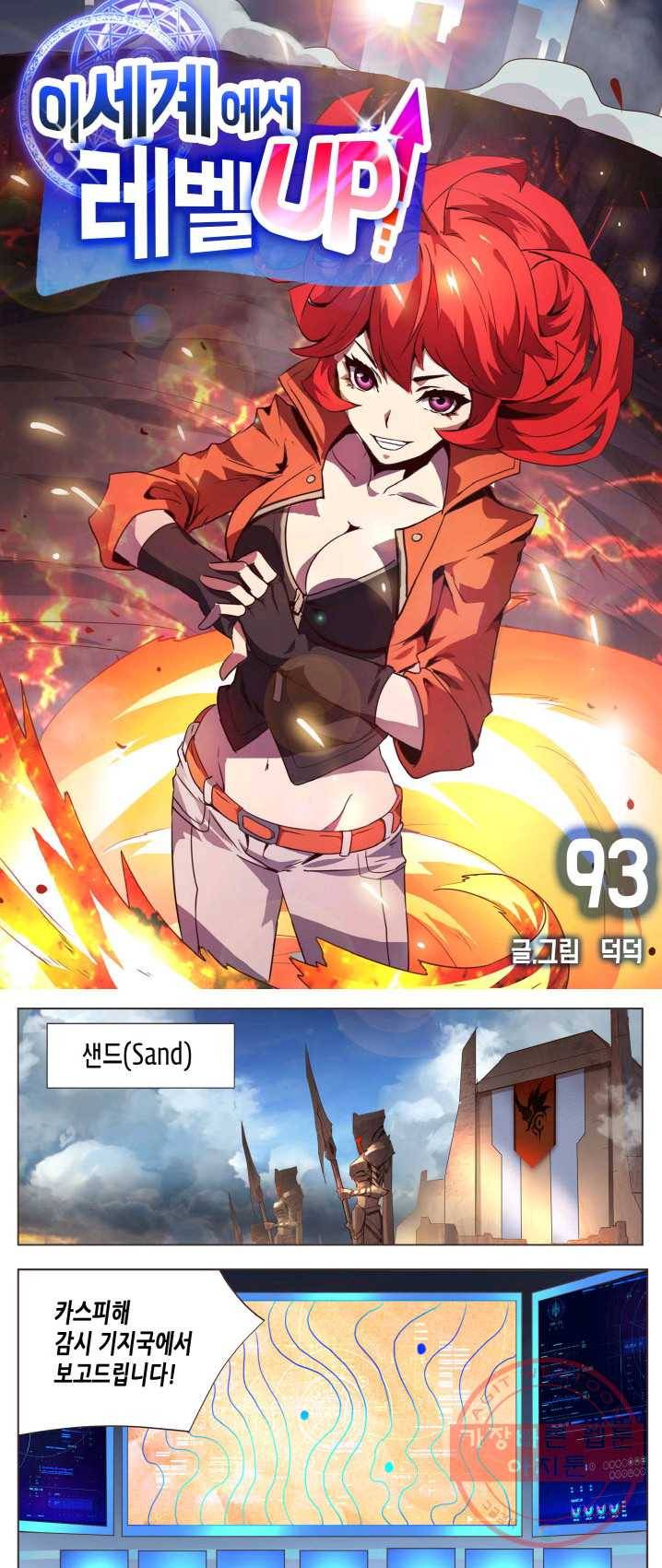 이세계에서 레벨업 93화 1