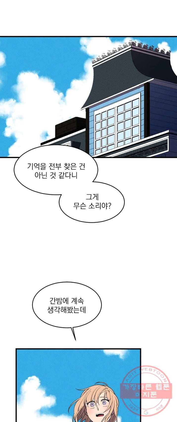 메이드 인 헤븐 60화. 천국의 새(27) 1