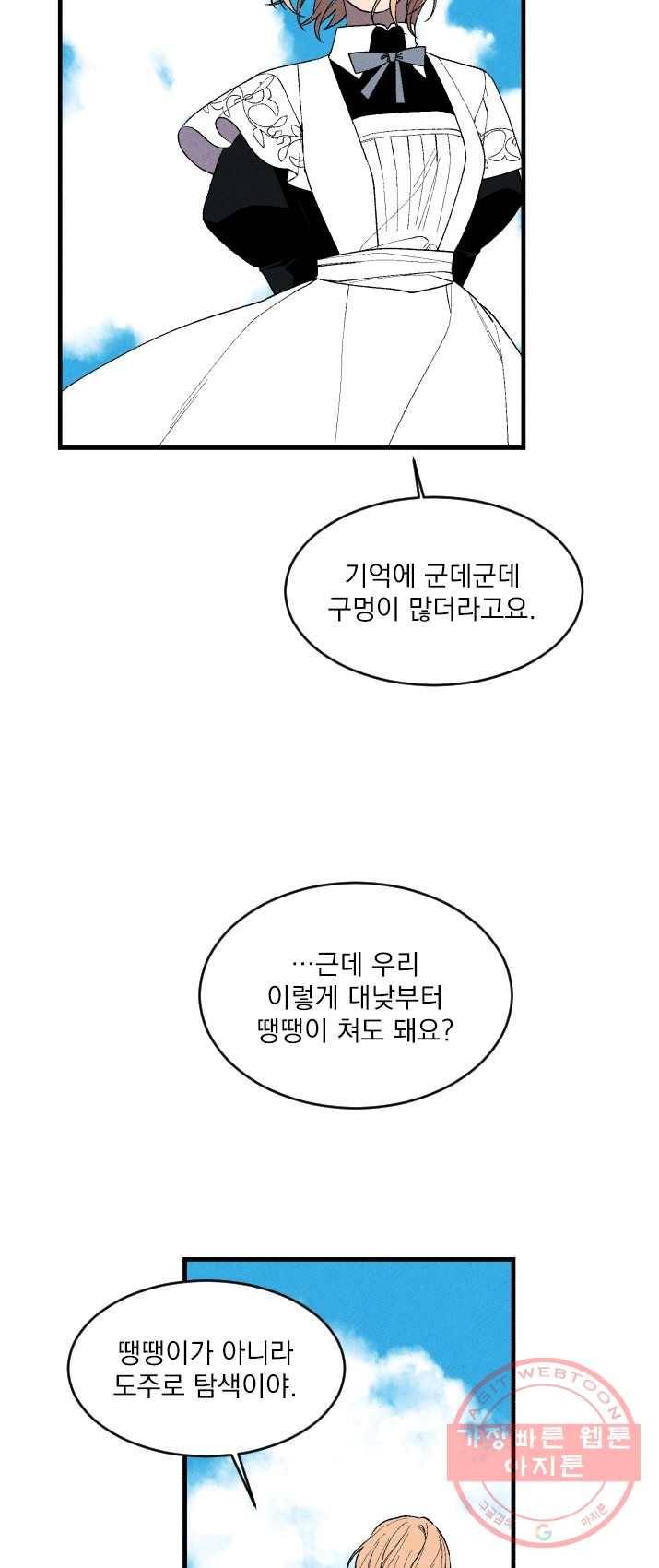 메이드 인 헤븐 60화. 천국의 새(27) 2